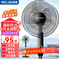 MELING 美菱 MeiLing） 电风扇家用摇头落地扇轻音电扇宿舍办公室客厅大风量循环扇 3档风速16英寸