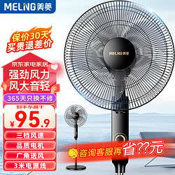 MELING 美菱 MeiLing） 电风扇家用摇头落地扇轻音电扇宿舍办公室客厅大风量循环扇 3档风速16英寸