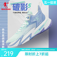 QIAODAN 乔丹 破影5代篮球鞋男鞋2024新款实战球鞋青少年防滑透气运动鞋男