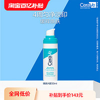 CeraVe 适乐肤 视黄醇清痘焕肤精华 30ml