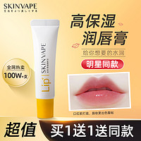 SKINVAPE 未来 润唇膏女保湿滋润凡士林唇膏旗舰店官方正品唇膜唇油