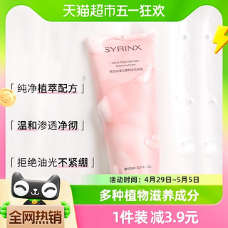 88VIP：SYRINX 希芸 洗面奶女男士沁透深层清洁温和氨基酸泡沫洁面乳100ml