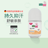 sebamed 施巴 德版施巴止汗露腋下持久保湿香体滚珠抑汗防汗敏感肌用