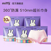 Miffy 米菲 安睡裤女经期用高腰防漏夜用姨妈卫生巾安心裤拉拉裤官方正品