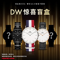 Daniel Wellington DanielWellington）dw手表惊喜盲盒男女表欧美腕表 （腕表随机发货 不接受指定 ）