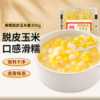 西贝莜面村 黄糯脱皮玉米羹300g 燕麦八宝粥 软糯香甜早餐粗粮 鱼鱼加热即食 黄糯脱皮玉米羹300g