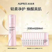 AUPRES 欧珀莱 净柔早安洁面乳85ml（赠同款洁面小样7ml*12）