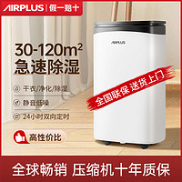 百亿补贴：Airplus家用除湿机卧室客厅卫生间干衣清爽干燥机抽湿机静音