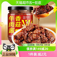 88VIP：CRUCL 萄客 包邮萄客香菇牛肉酱 醇香牛肉 拌饭拌面酱 辣椒酱 下饭菜200g