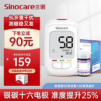 Sinocare 三诺 优佳三色高低指示血糖仪家用医用级低痛感糖尿病测糖检测仪 血糖仪+50（试条+采血针棉）