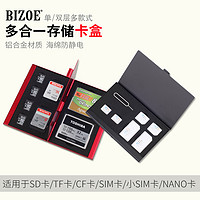 Bizoe 佰卓 金属壳相机内存卡盒CF SDHC TF Micro SD卡盒收纳包 SIM手机 存储保护收纳袋防摔防压多功能便携相机配件
