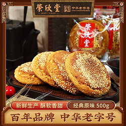 榮欣堂 原味太谷餅山西特產全國小吃零食傳統糕點心早餐古早500g
