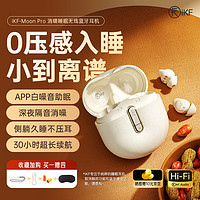 iKF Moon Pro睡眠蓝牙耳机无线asmr睡眠豆4代助眠白噪音隐形小巧asmr耳机适用于苹果荣耀华为耳机隐藏 云岩白-白噪音助眠+超无感入耳 标配-充电线