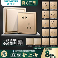 SIEMENS 西门子 开关插座面板致典金色86型16a空调一开五孔usb家用墙壁暗装