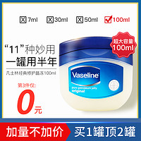 Vaseline 凡士林 晶冻润唇膏修护唇膜护手霜秋冬防脚后跟干裂官方旗舰店100g