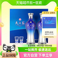 YANGHE 洋河 天之蓝 蓝色经典 46%vol 浓香型白酒 480ml*2瓶