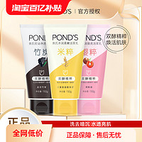 POND'S 旁氏 ponds旁氏洁面乳米粹精粹柔嫩粉润竹炭清澈净透洗面奶女150g