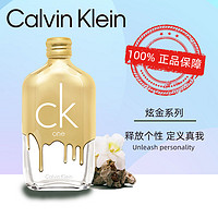 卡尔文·克莱恩 Calvin Klein CK炫金限量版香水男女中性香持久淡香水50ml情侣 520情人节礼物