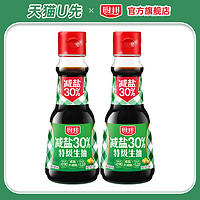 厨邦 减盐30%特级生抽150ml*2家用酱油厨房调味