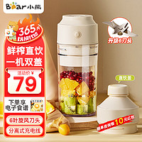 Bear 小熊 榨汁机家用小型便叶刀头+直饮盖 LLJ-S04S6 象牙白