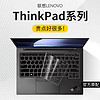 ESPL 升派 适用联想ThinkPad键盘膜E14neo电脑X1 Carbon笔记本2023款X13T14寸E490yoga Nano罩e480保护p15防尘R14贴390L