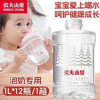 农夫山泉 婴儿水1L*12瓶整箱天然母婴水宝宝婴幼儿1升装直饮用水