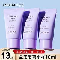 LANEIGE 兰芝 隔离霜小样雪纱紫色中样10ml防晒遮瑕三合一妆前乳试用装正品