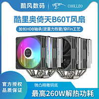 Coolleo 酷里奥 B60T V2炫彩CPU散热器双风扇风冷6热管铜底