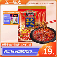 桥头 火锅料底料正宗重庆麻辣烫牛油老火锅200g*2串串冒菜调料家用