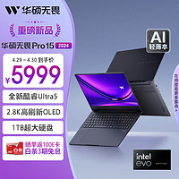 ASUS 华硕 无畏Pro15 2024笔记本电脑(U5-125H 32G 1T )