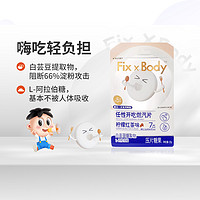 Fix-X Body 旺旺FixXBody白芸豆燃汽片口含片低糖双重阻击餐前开吃柠檬红茶味