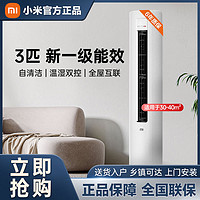 百亿补贴：Xiaomi 小米 3匹新一级快速冷暖静音舒适自清洁柜机家用冷暖变频空调