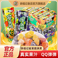 徐福记 雀巢趣满果30gX2桶真果汁软糖零食综合水果味