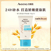 Aveeno 艾惟诺 艾维诺婴幼儿宝贝夏季儿童润肤乳水凝保湿霜10g*2