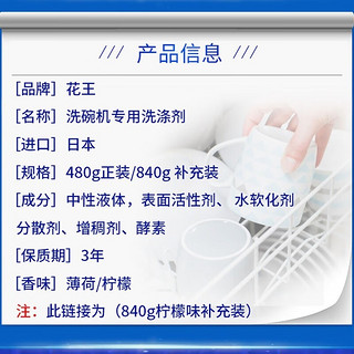 Kao 花王 柑橘香洗碗机清洁剂840g