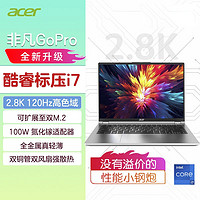百亿补贴：acer 宏碁 非凡GoPro14 标压i7笔记本电脑2.8K 120hz高刷屏轻薄学生游戏