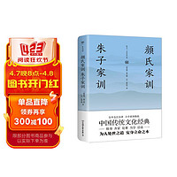 颜氏家训 朱子家训（全本全注全，《诫子书》！家庭教育必读国学经典） 颜氏家训 朱子家训（）