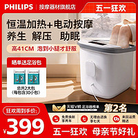 PHILIPS 飞利浦 小白桶泡脚桶恒温加热电动按摩洗脚足浴盆全自动加热泡脚盆