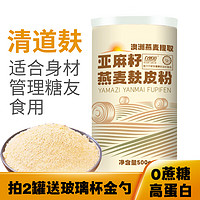 自然道 0蔗糖亞麻籽燕麥麩皮粉500g-1罐 贈碗勺