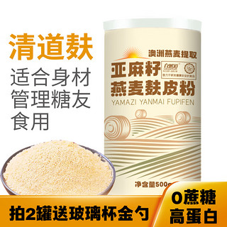 自然道 亚麻籽燕麦麸皮粉  500g*1罐 拍两件送杯勺