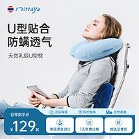 NITTAYA 妮泰雅 泰国进口天然乳胶U型枕便携午睡枕乳胶旅行枕头