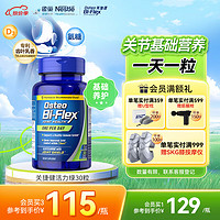 Osteo Bi-Flex 关捷健氨糖软骨素钙片活力绿30片 美国原装进口维骨力  骨维力中老年关节保健品