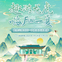 五一可用旅游优惠券汇总！火车票、机票、打车、租车、接送机、酒店、文旅消费券、免税购物