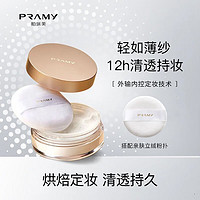 PRAMY柏瑞美蜜粉散粉8g便携装 控油持久自然清爽不脱妆定妆粉分装盒 01#透明款（含8g蜜粉）