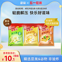 Nestlé 雀巢 脆脆鲨植物脆豌豆脆膨化薯片零食休闲食品小吃解馋