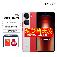 vivo iQOO Neo9 第二代骁龙8旗舰芯 自研电竞芯片Q1 IMX920 索尼大底主摄 5G手机 红白瑰 16+256GB