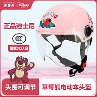 MESUCA 麦斯卡 ×迪士尼草莓熊3c认证儿童安全头盔6-12岁成人电动车安全帽
