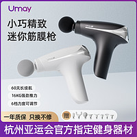 Umay 佑美 迷你筋膜枪肌肉按摩器男女生按摩颈膜枪专业多功能肌膜枪