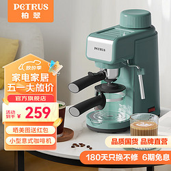 PETRUS 柏翠 意式咖啡機醬香拿鐵家用小型濃縮蒸汽半自動一體打奶泡機辦公室 PE2160 禮物 草綠色