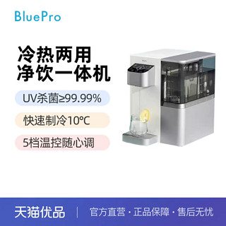 Blue Pro 博乐宝 BluePro博乐宝即热式饮水机台式
